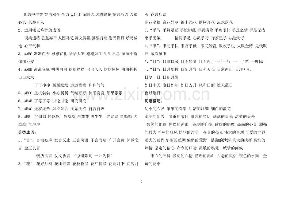 北师大四年级语文下册知识点.doc_第2页