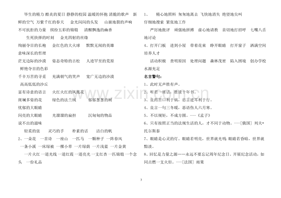 北师大四年级语文下册知识点.doc_第3页