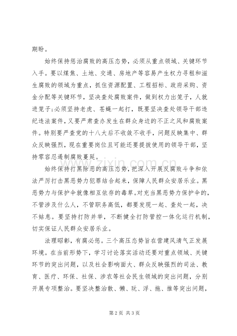 专题讨论会交流学习讨论落实活动体会心得.docx_第2页