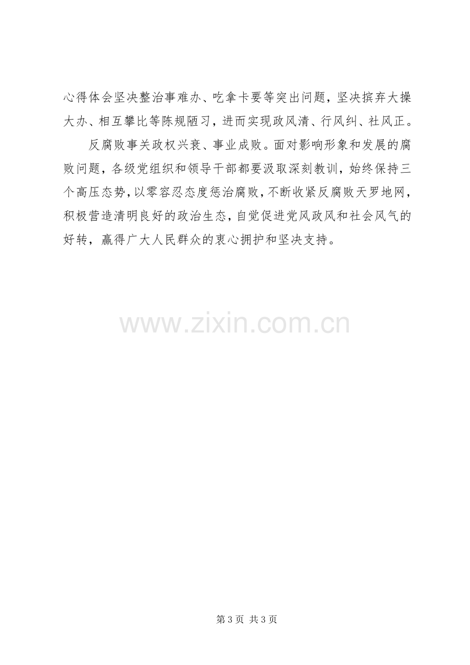 专题讨论会交流学习讨论落实活动体会心得.docx_第3页