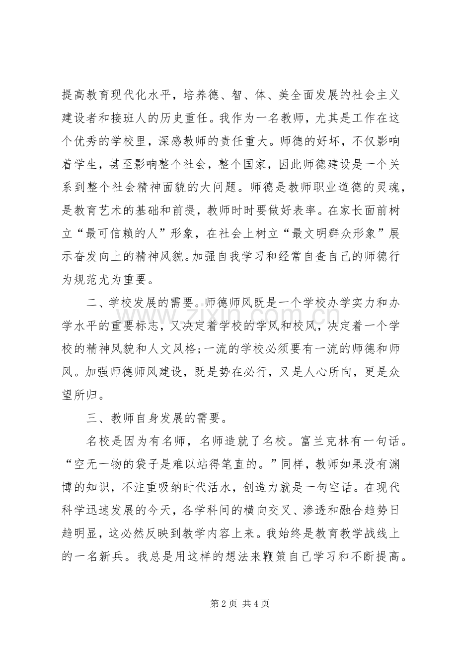 反四风,树新风学习体会心得.docx_第2页