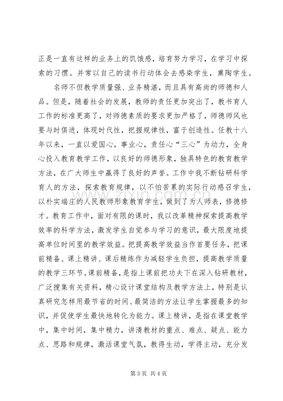 反四风,树新风学习体会心得.docx_第3页