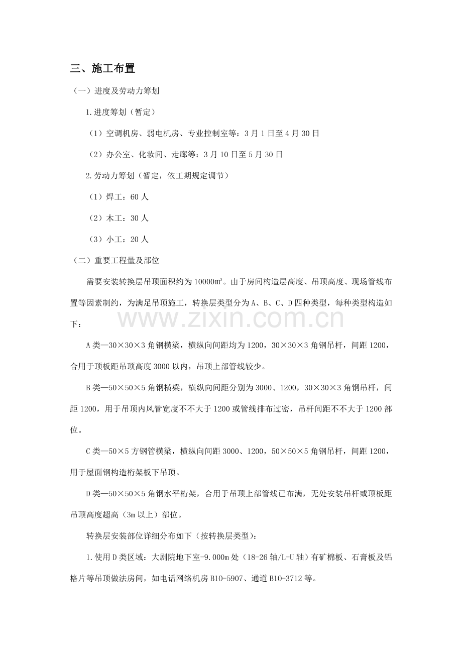 吊顶转换层方案样本.doc_第2页