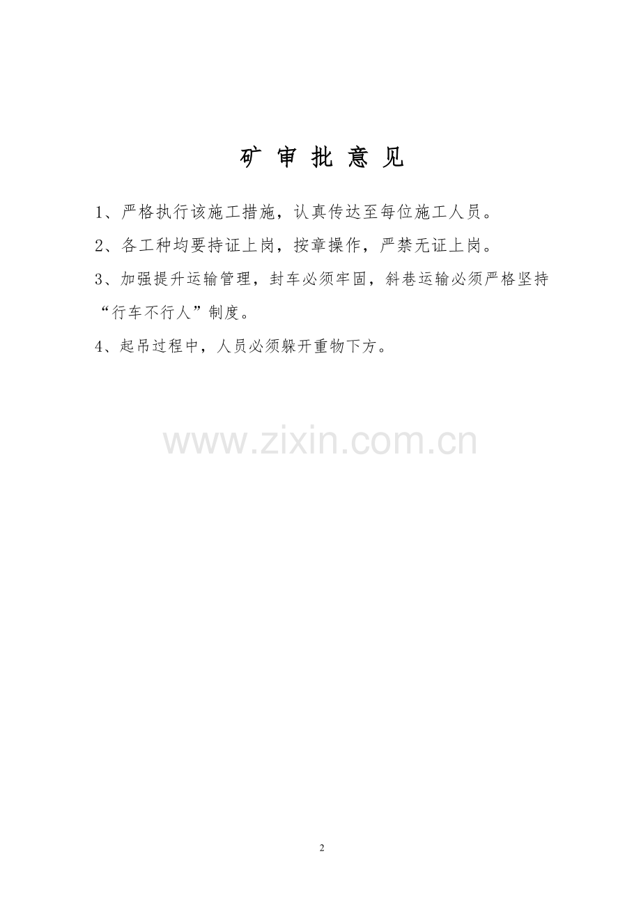 无极绳绞车安装措施.doc_第2页