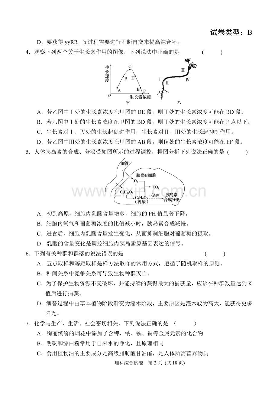 理科综合测试卷.doc_第2页