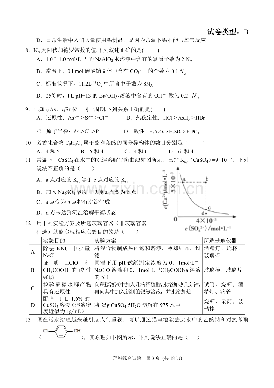 理科综合测试卷.doc_第3页