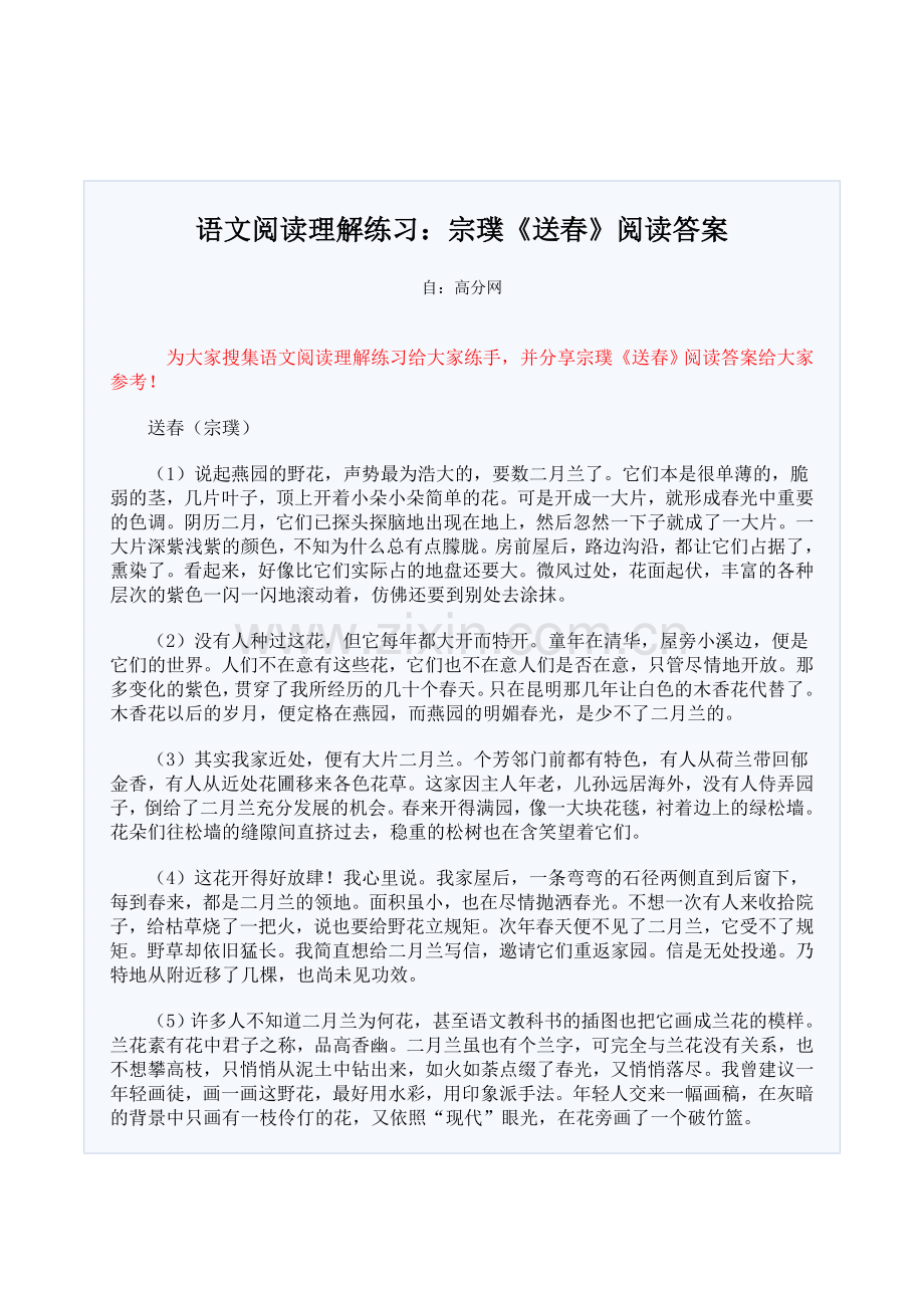 语文阅读理解练习：宗璞《送春》阅读答案.doc_第1页