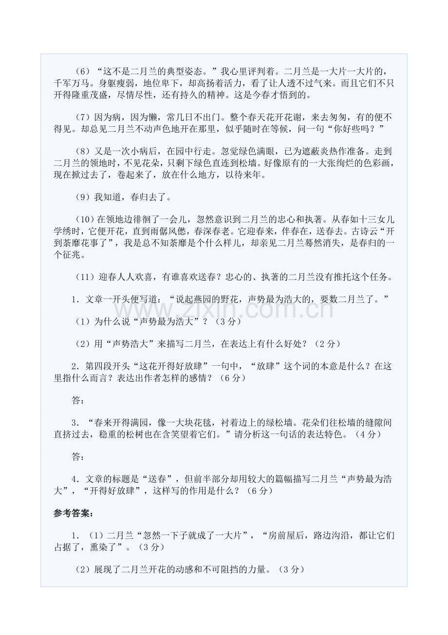 语文阅读理解练习：宗璞《送春》阅读答案.doc_第2页