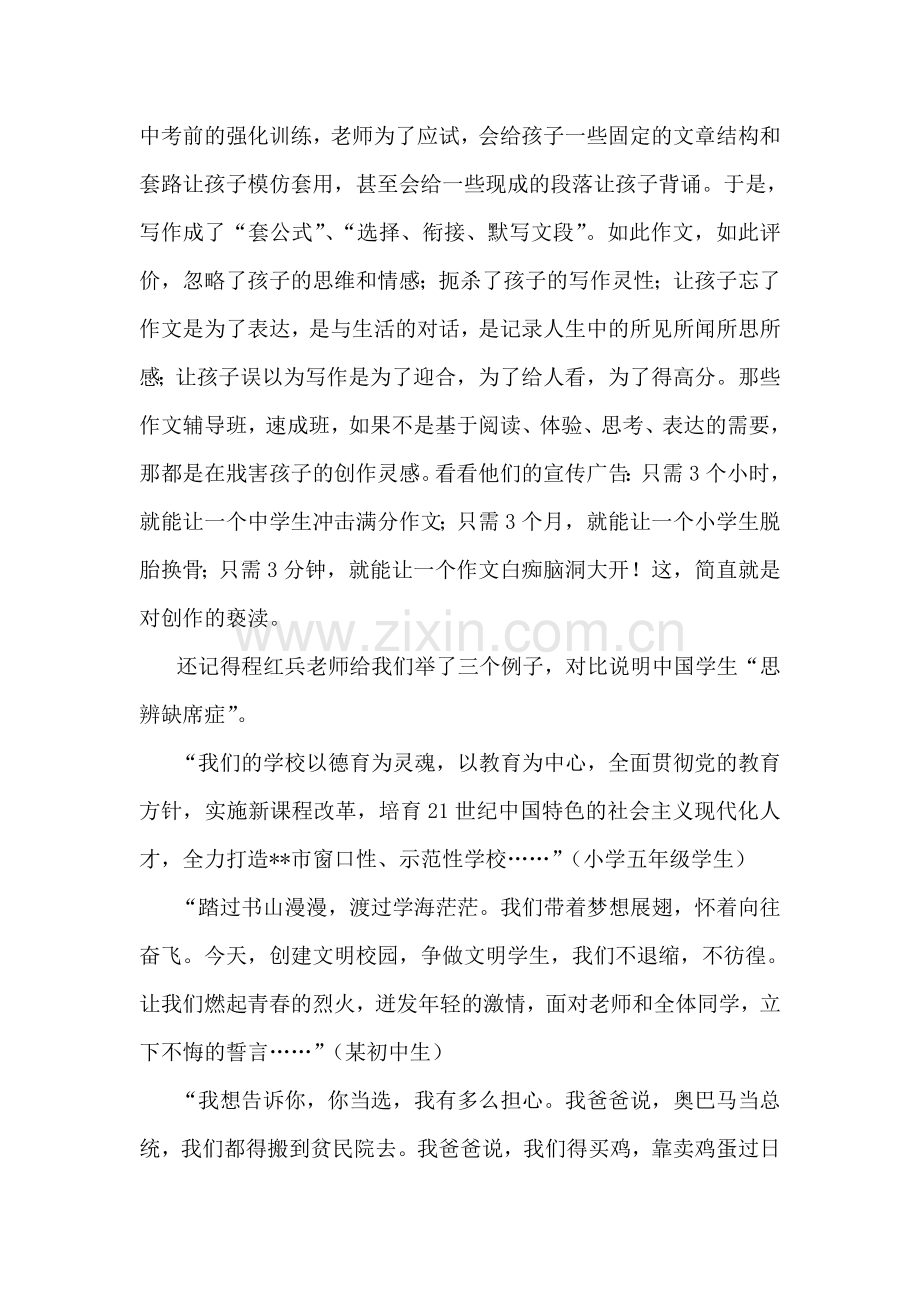 我的作文理念灵感在你心中文章就是你自己.doc_第2页