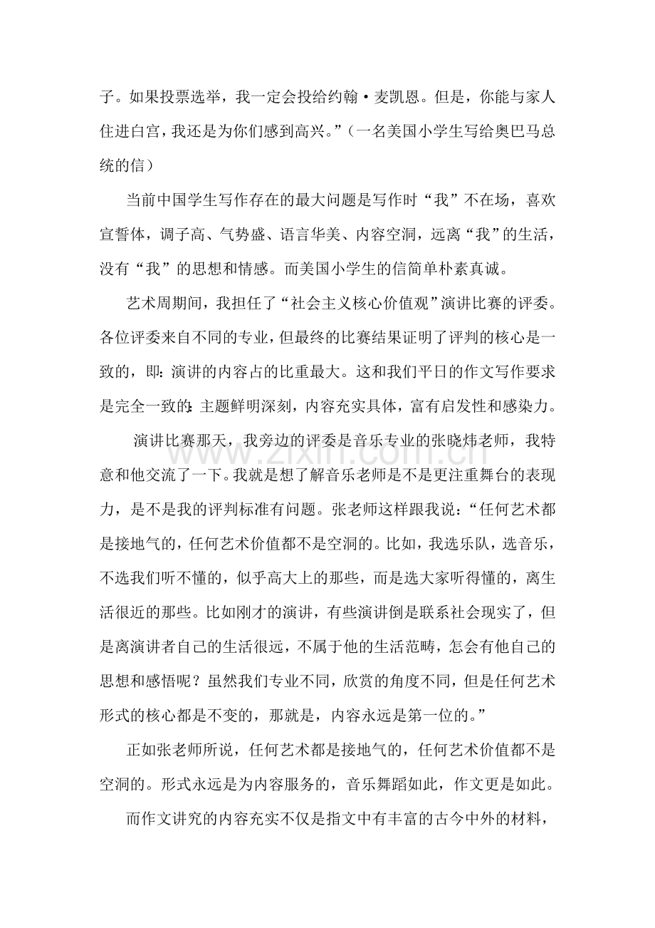 我的作文理念灵感在你心中文章就是你自己.doc_第3页