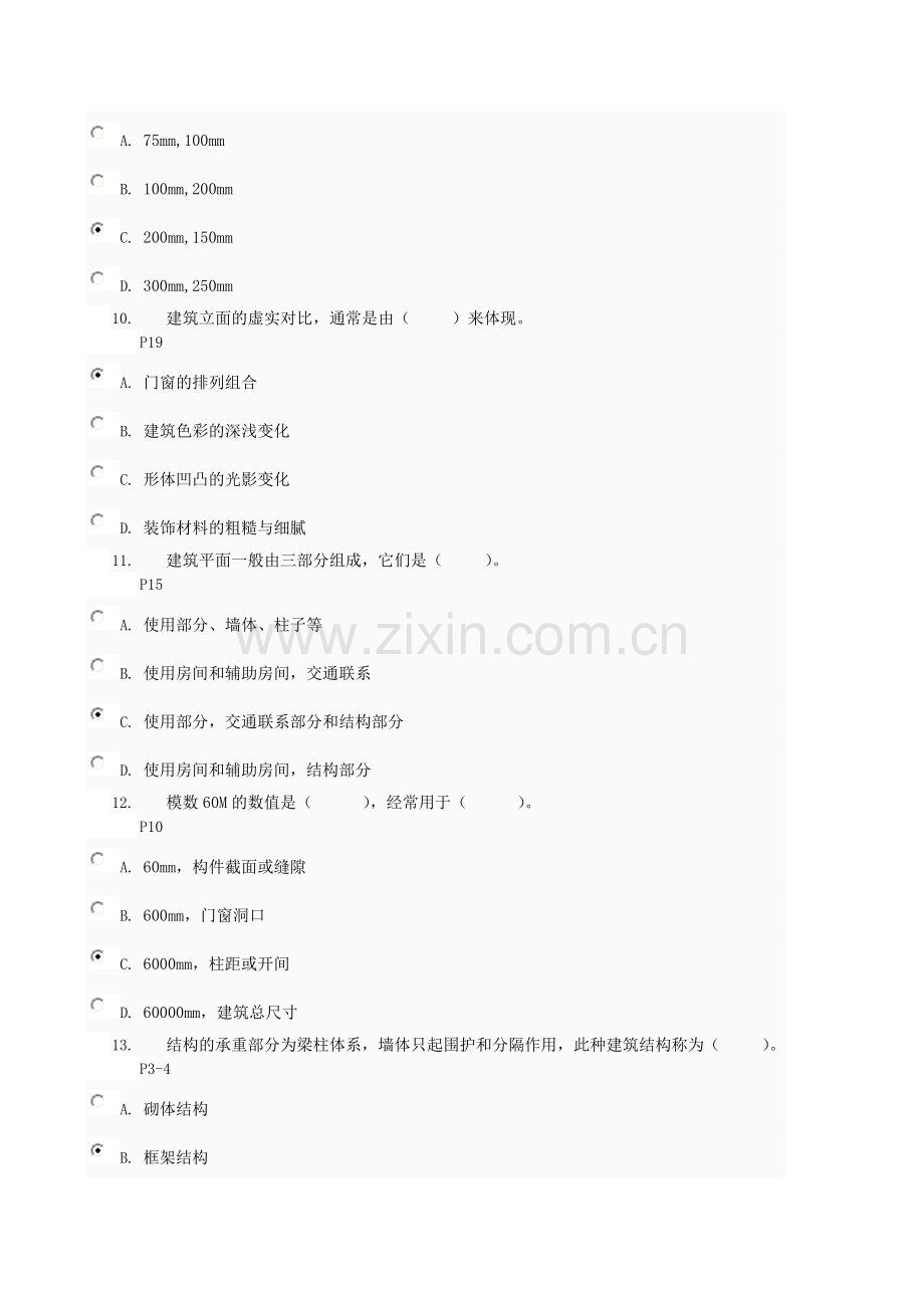 建筑构造作业参考答案.doc_第3页