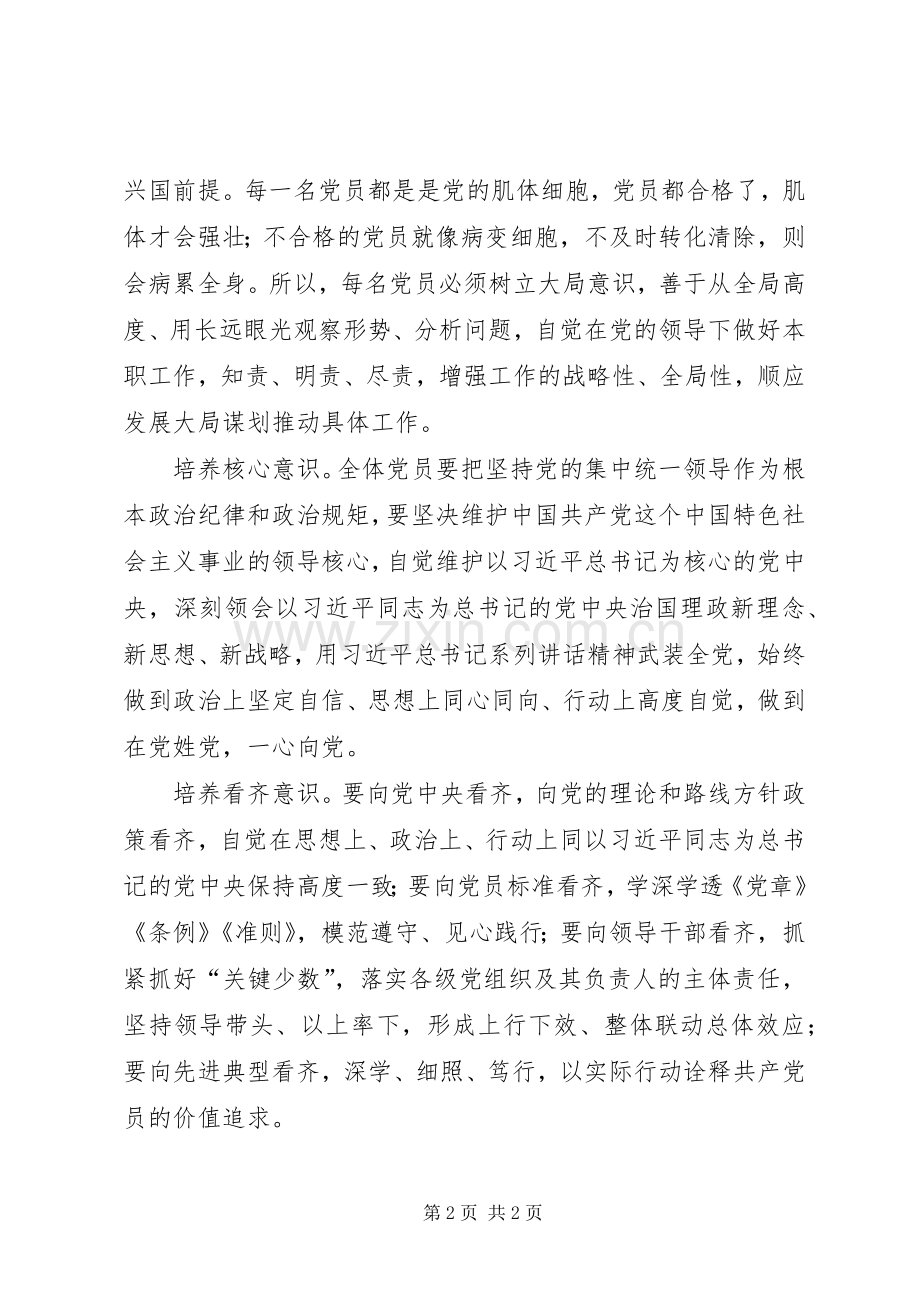 两学一做四种意识体会心得.docx_第2页