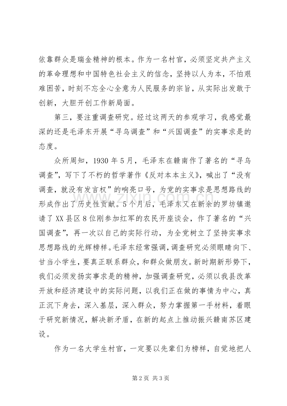 参观红都瑞金体会心得.docx_第2页