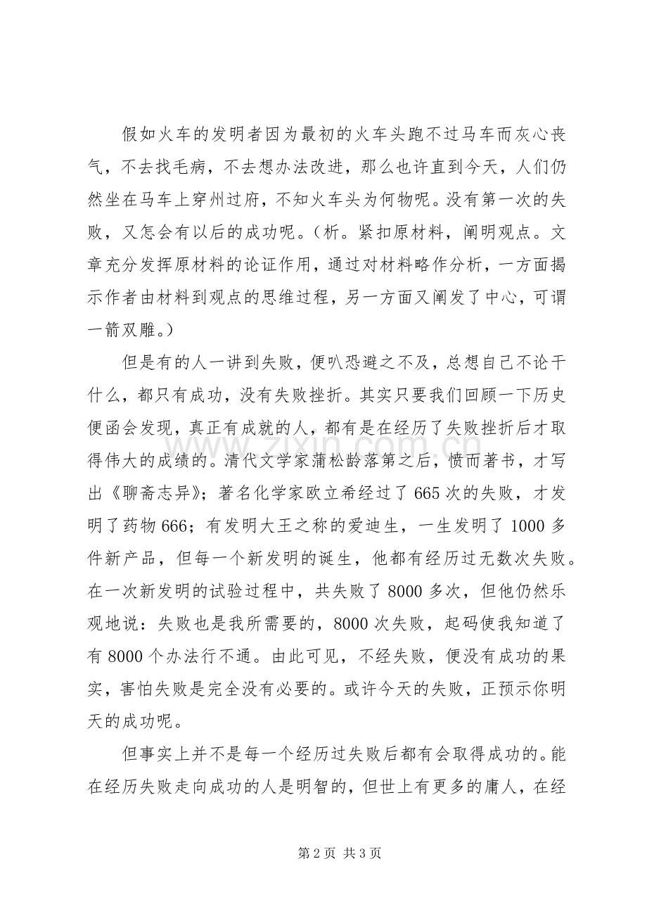 读后心得的写作格式.docx_第2页