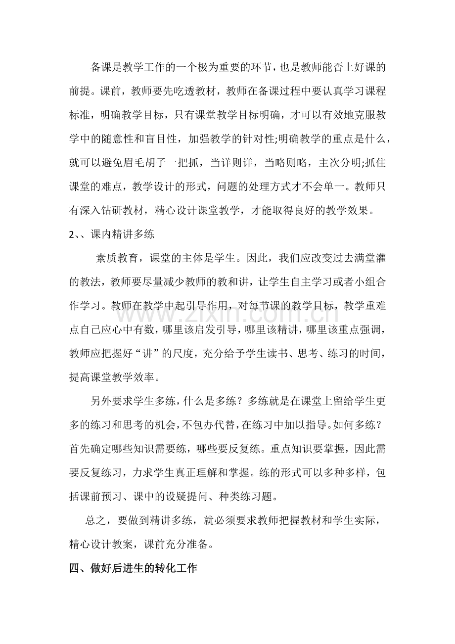 如何提高数学学科教学质量之我见.docx_第3页