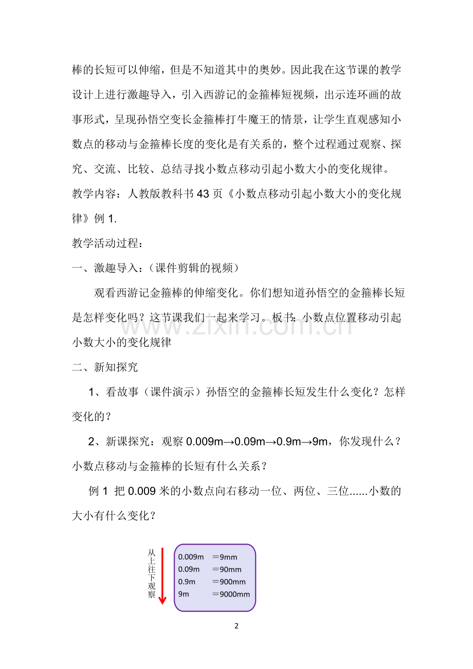 人教小学数学四年级教学设计：小数点位置移动引起小数大小的变化(变化规律).doc_第2页