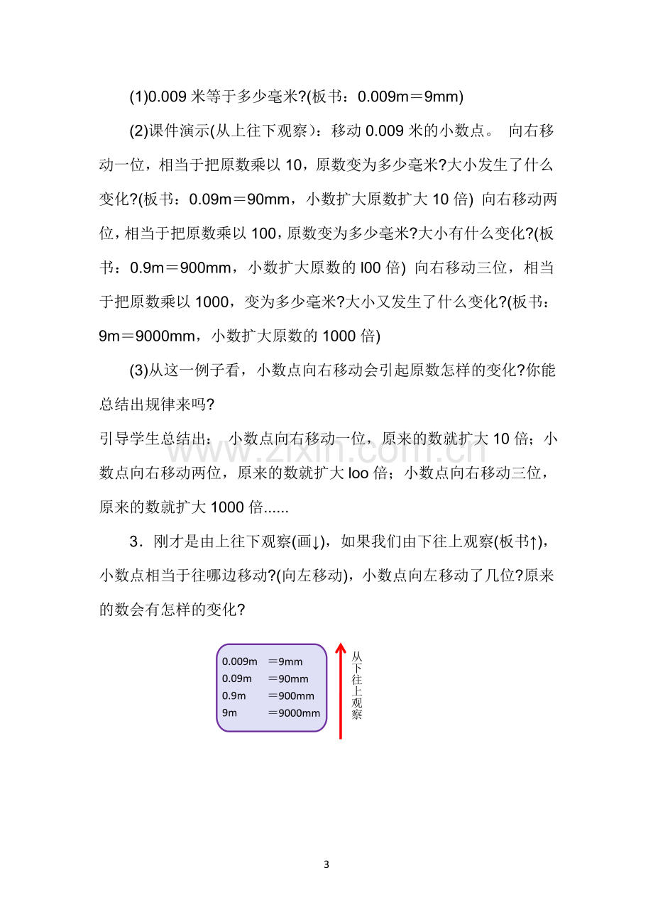 人教小学数学四年级教学设计：小数点位置移动引起小数大小的变化(变化规律).doc_第3页