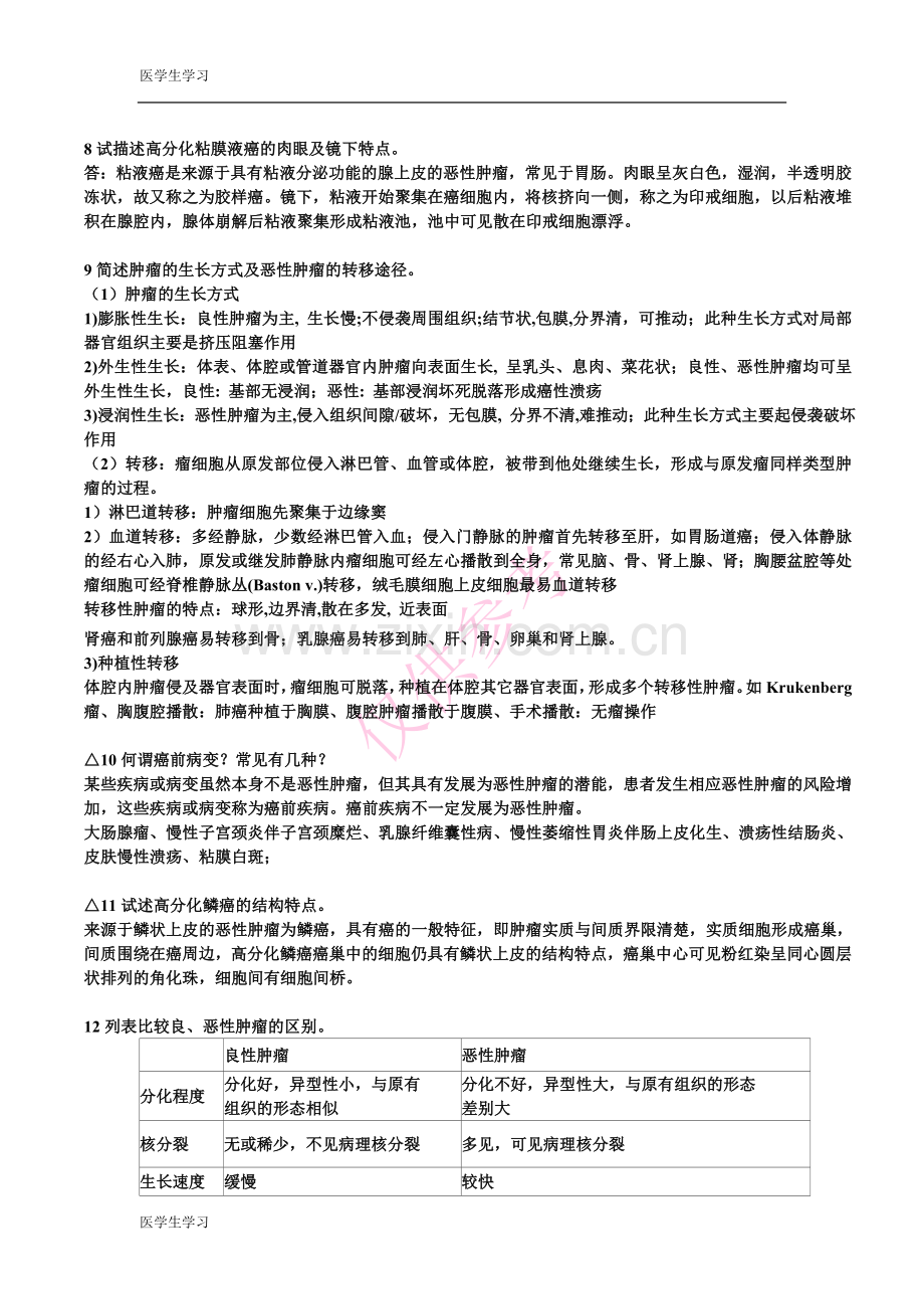 病理学问答题总结.doc_第3页