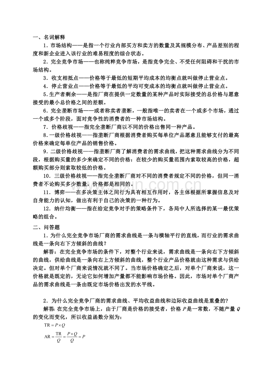 第05章复习思考题参考答案.doc_第1页