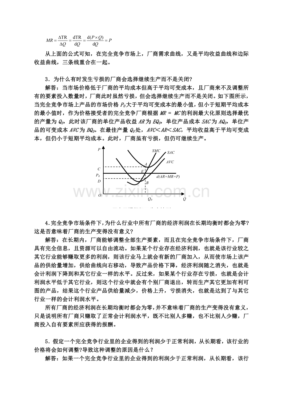 第05章复习思考题参考答案.doc_第2页