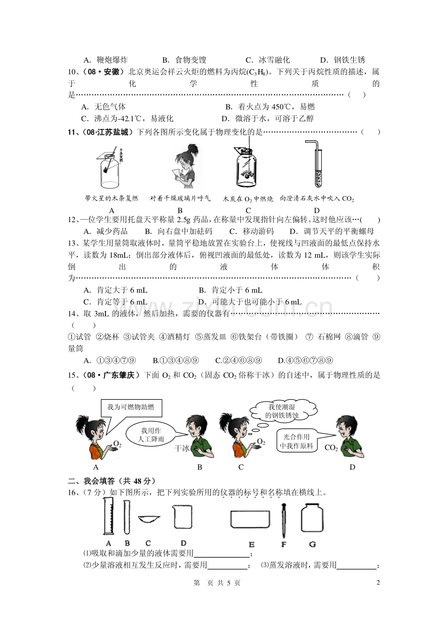 九年级化学上册《第一单元___走进化学世界》单元测试人教版.pdf_第2页