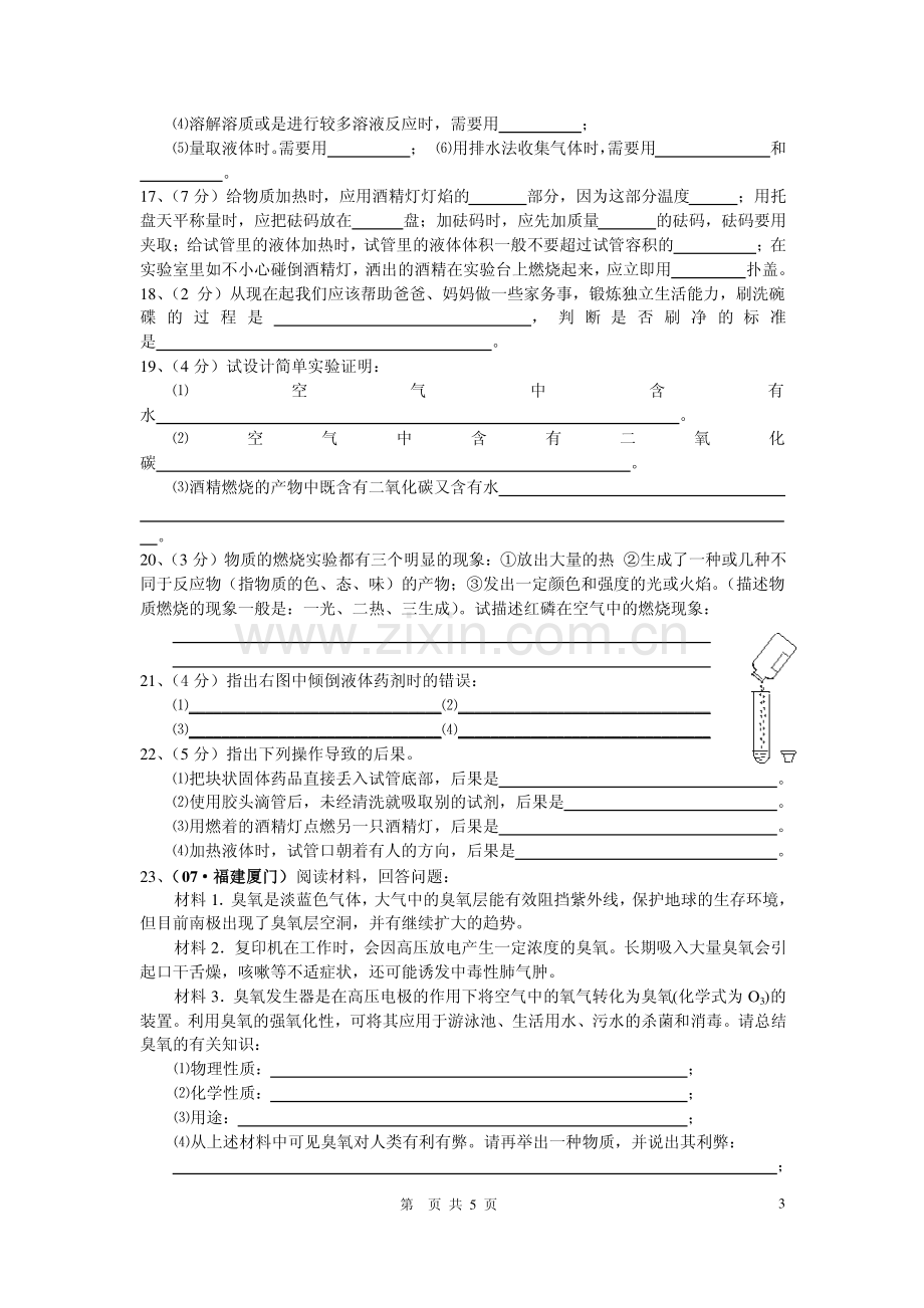 九年级化学上册《第一单元___走进化学世界》单元测试人教版.pdf_第3页