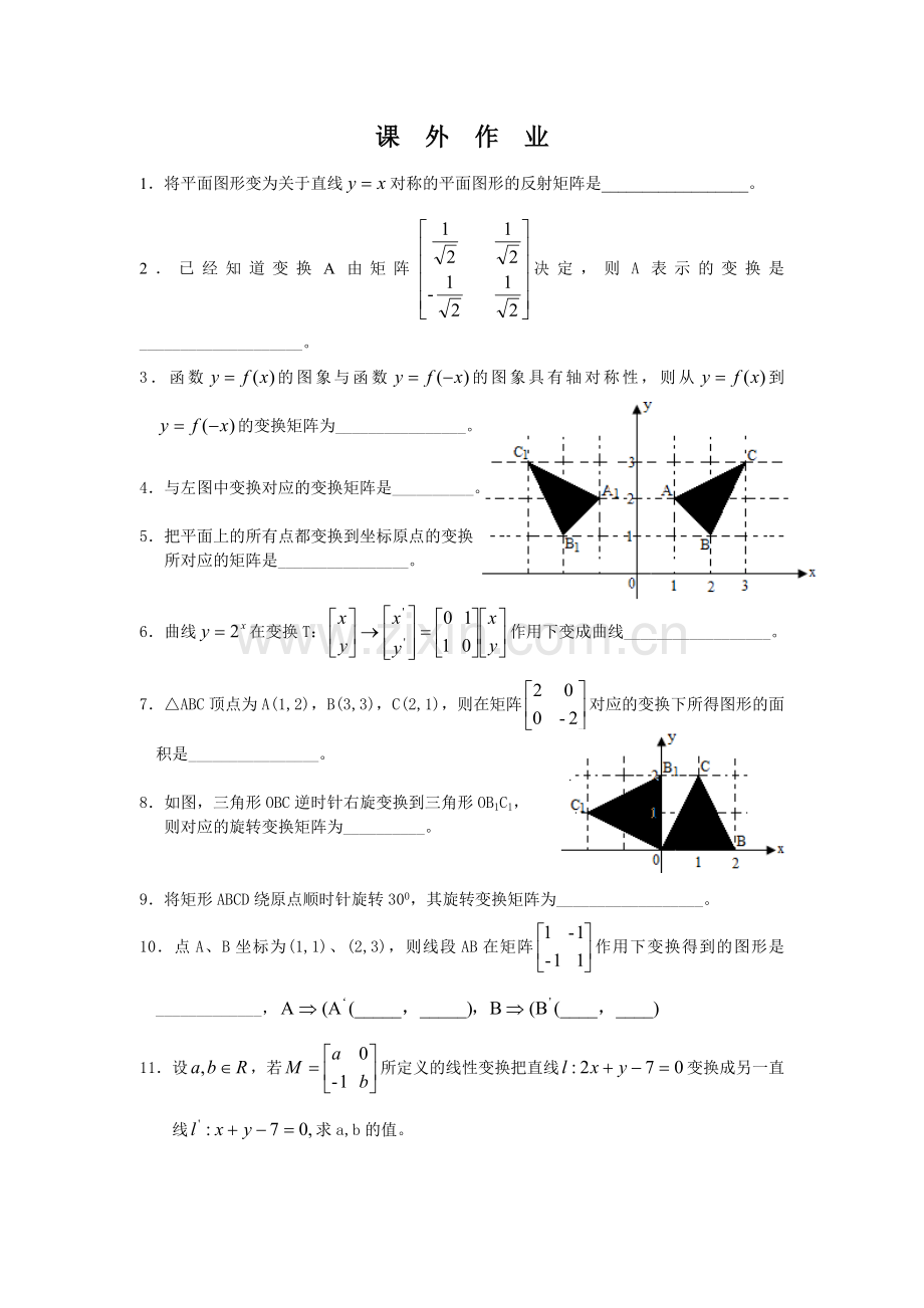 反射变换与旋转变换.doc_第3页