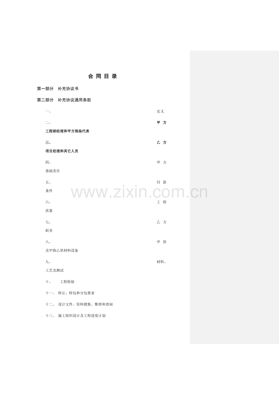 万科总承包建设工程施工合同补充协议范本样本.doc_第2页