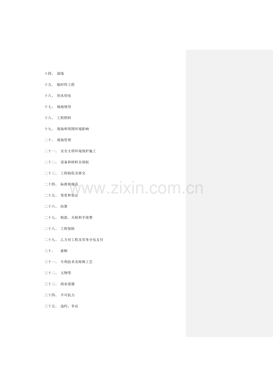 万科总承包建设工程施工合同补充协议范本样本.doc_第3页