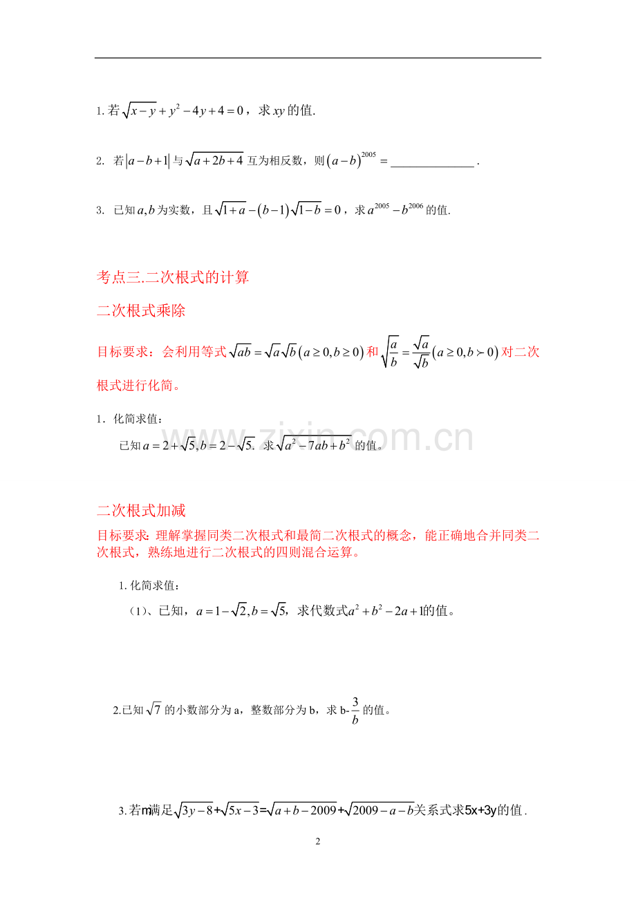 八年级下期中复习教案.doc_第2页