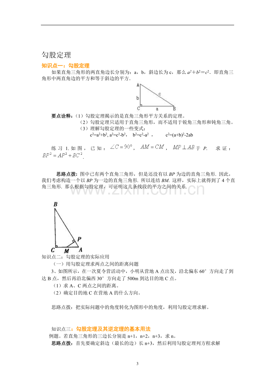 八年级下期中复习教案.doc_第3页