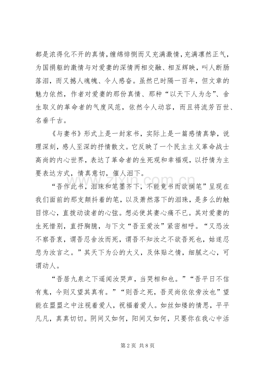 《与妻书》读后心得.docx_第2页