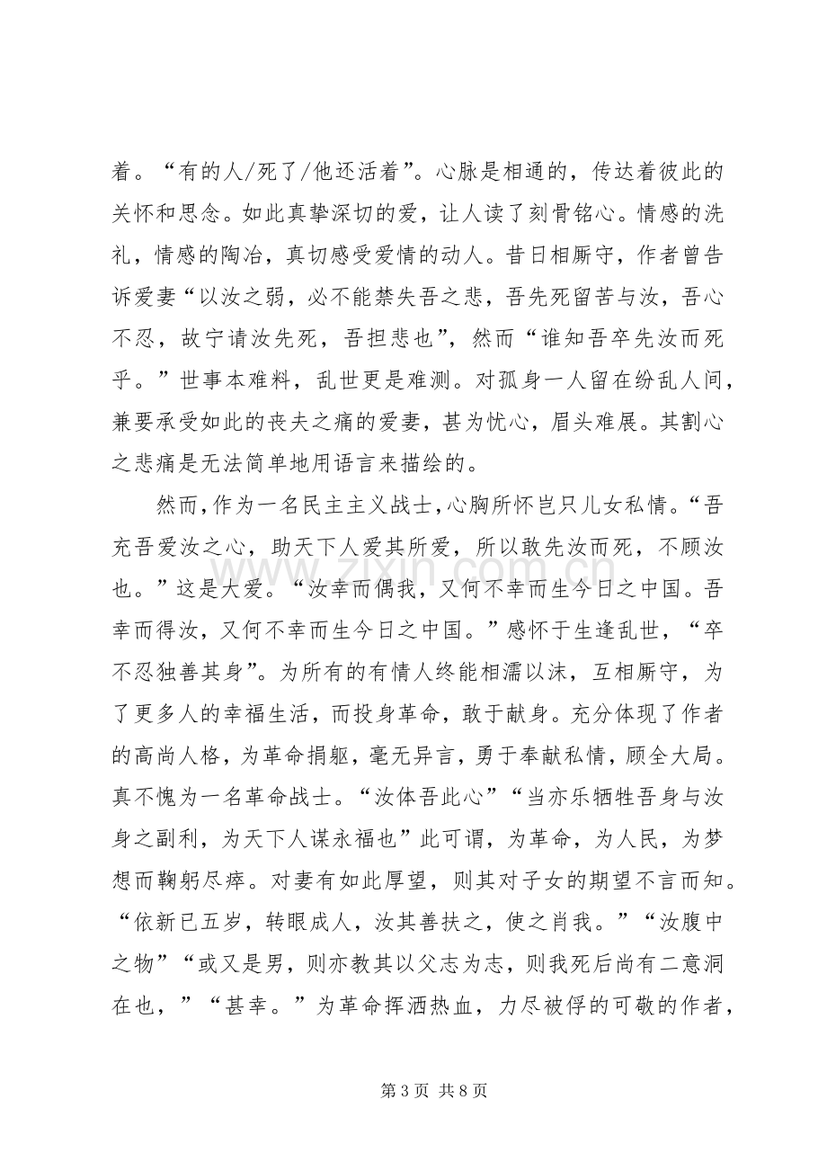 《与妻书》读后心得.docx_第3页