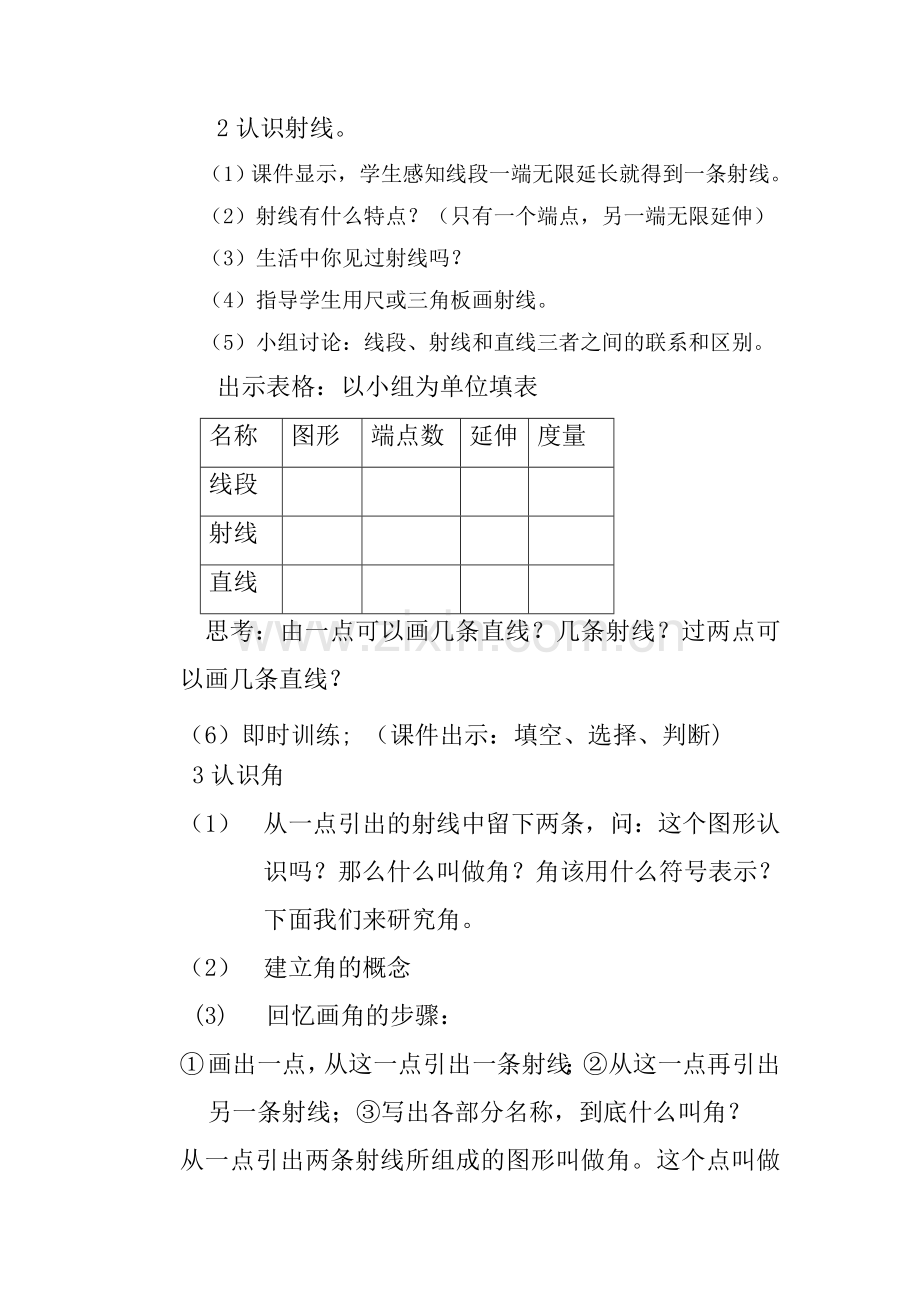 小学人教四年级数学线段、直线、射线与角.docx_第2页