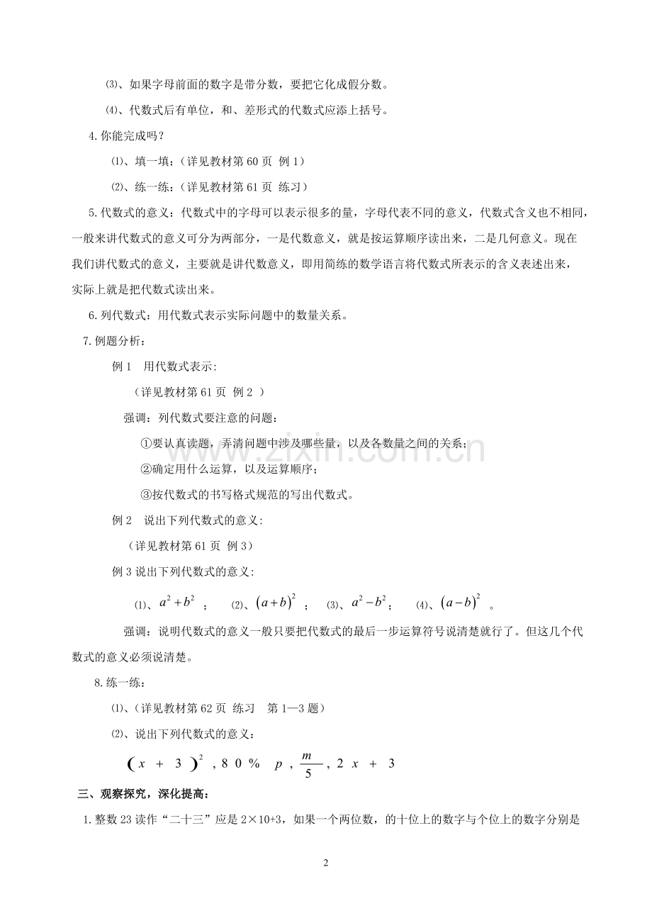 代数式教学设计.doc_第2页