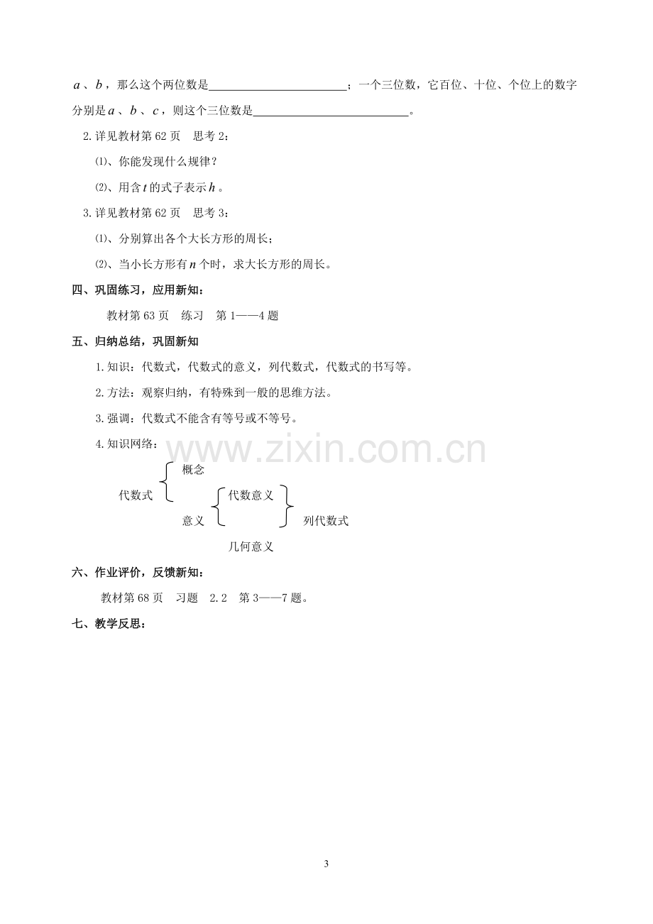 代数式教学设计.doc_第3页