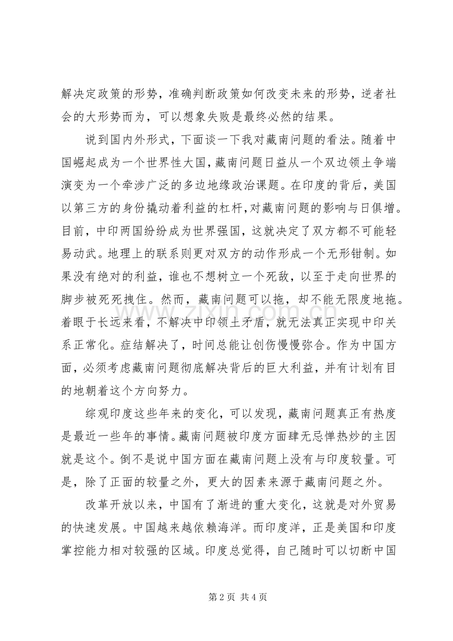 《形势与政策》学习感想.docx_第2页