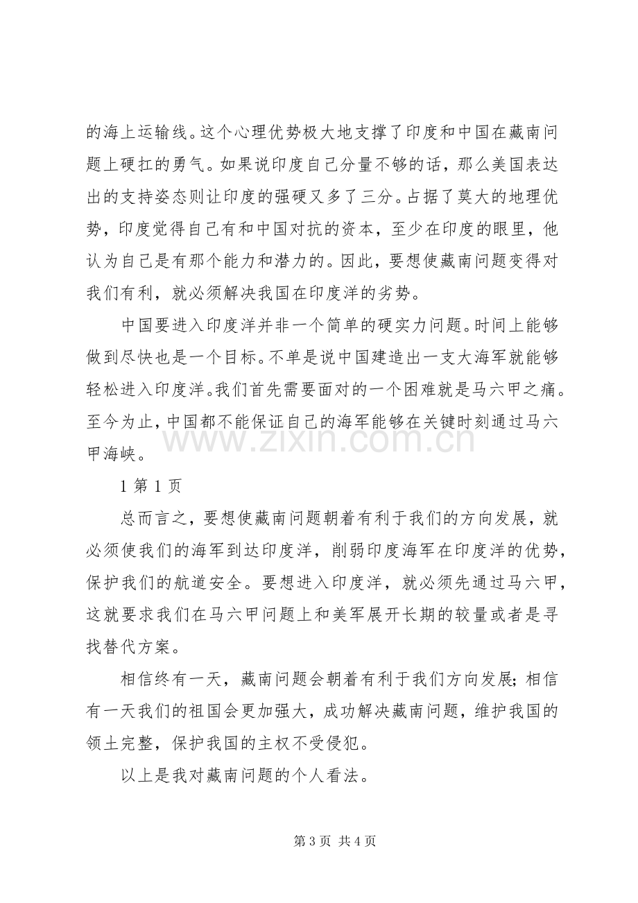 《形势与政策》学习感想.docx_第3页