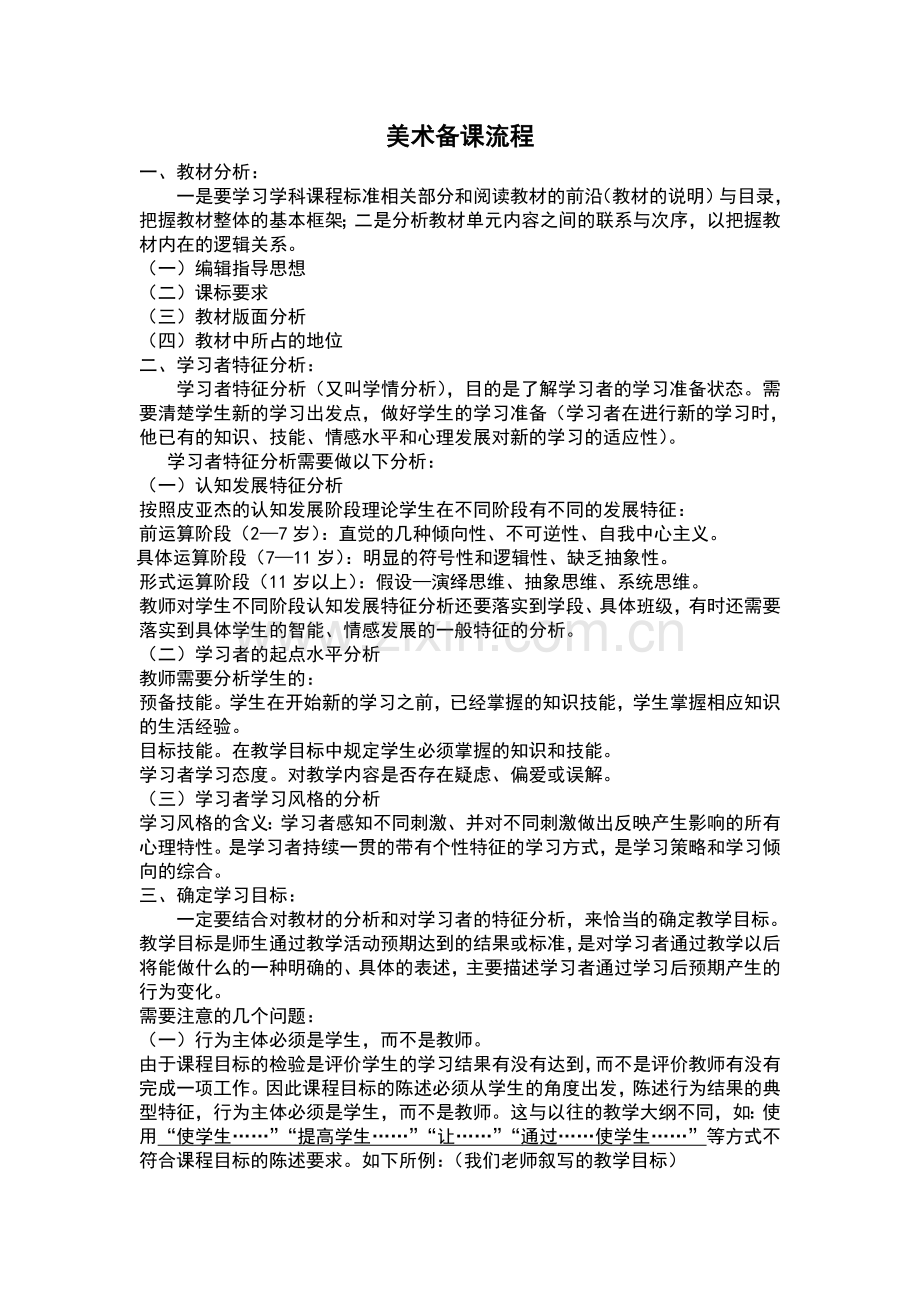 美术团队中还应注意的几个问题.doc_第1页