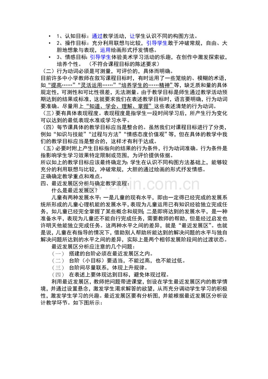 美术团队中还应注意的几个问题.doc_第2页