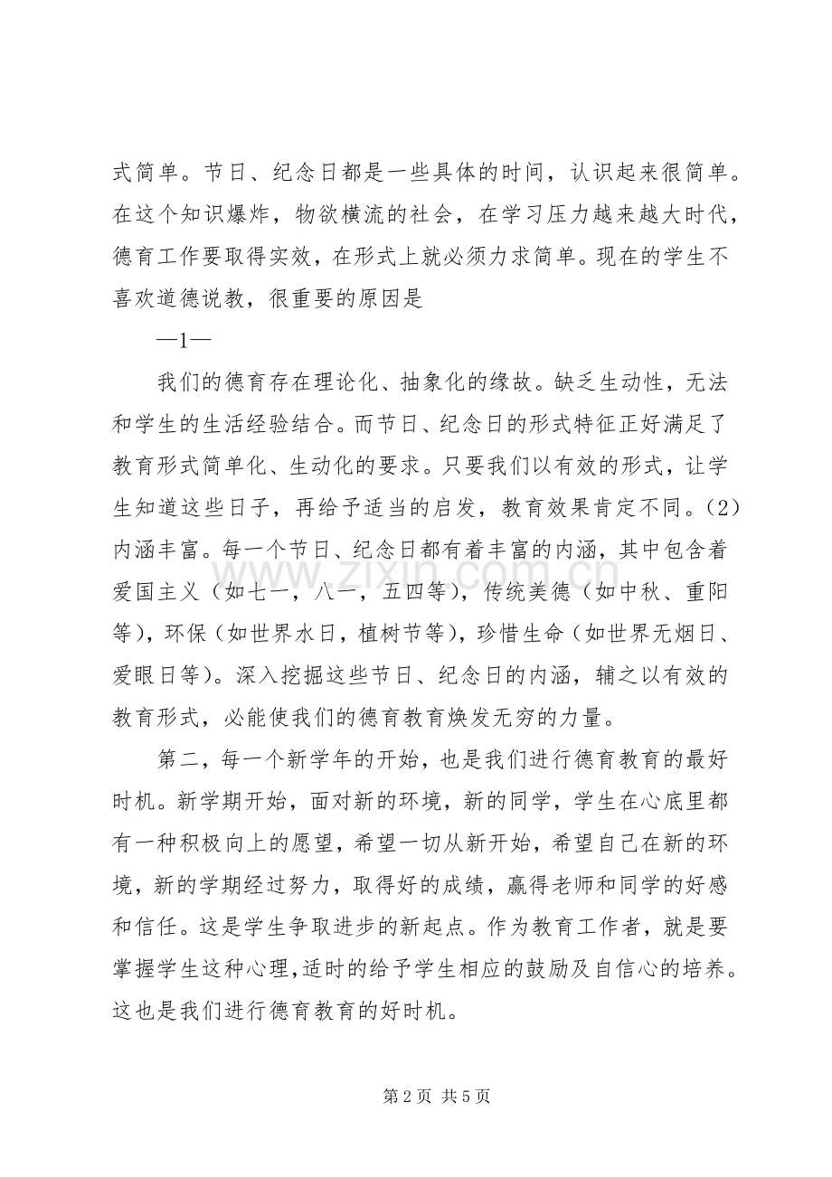 校长外出考察体会心得.docx_第2页