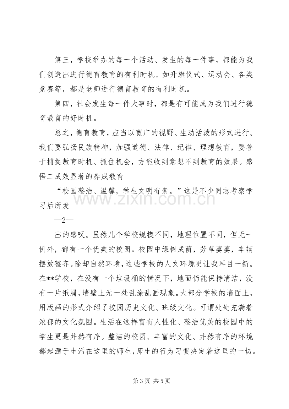 校长外出考察体会心得.docx_第3页