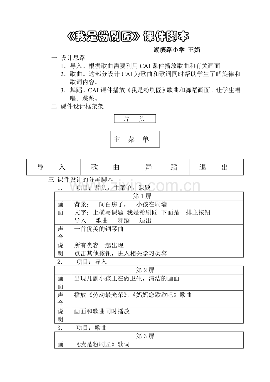 脚本《我是粉刷匠》.doc_第1页