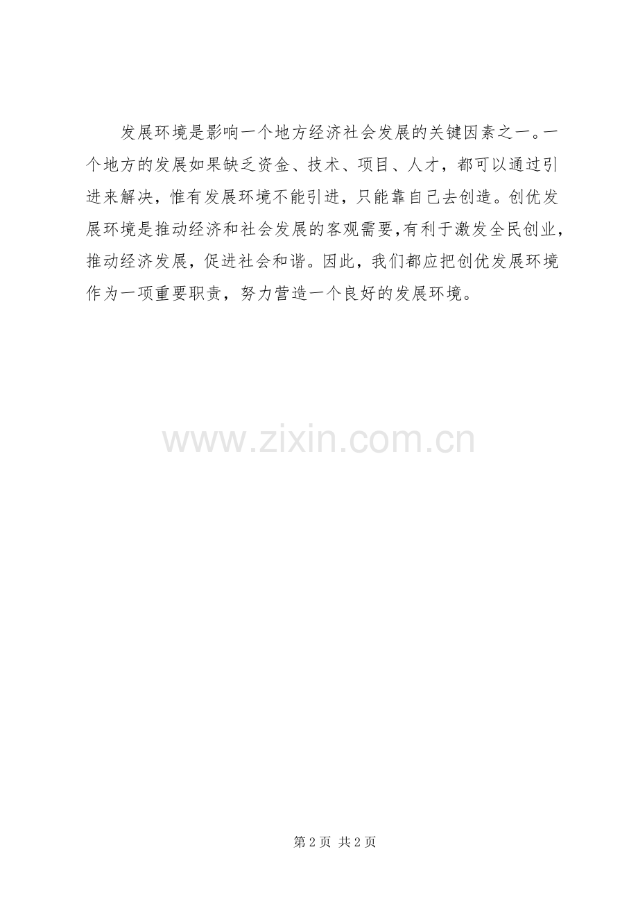 环境创优年活动学习体会.docx_第2页