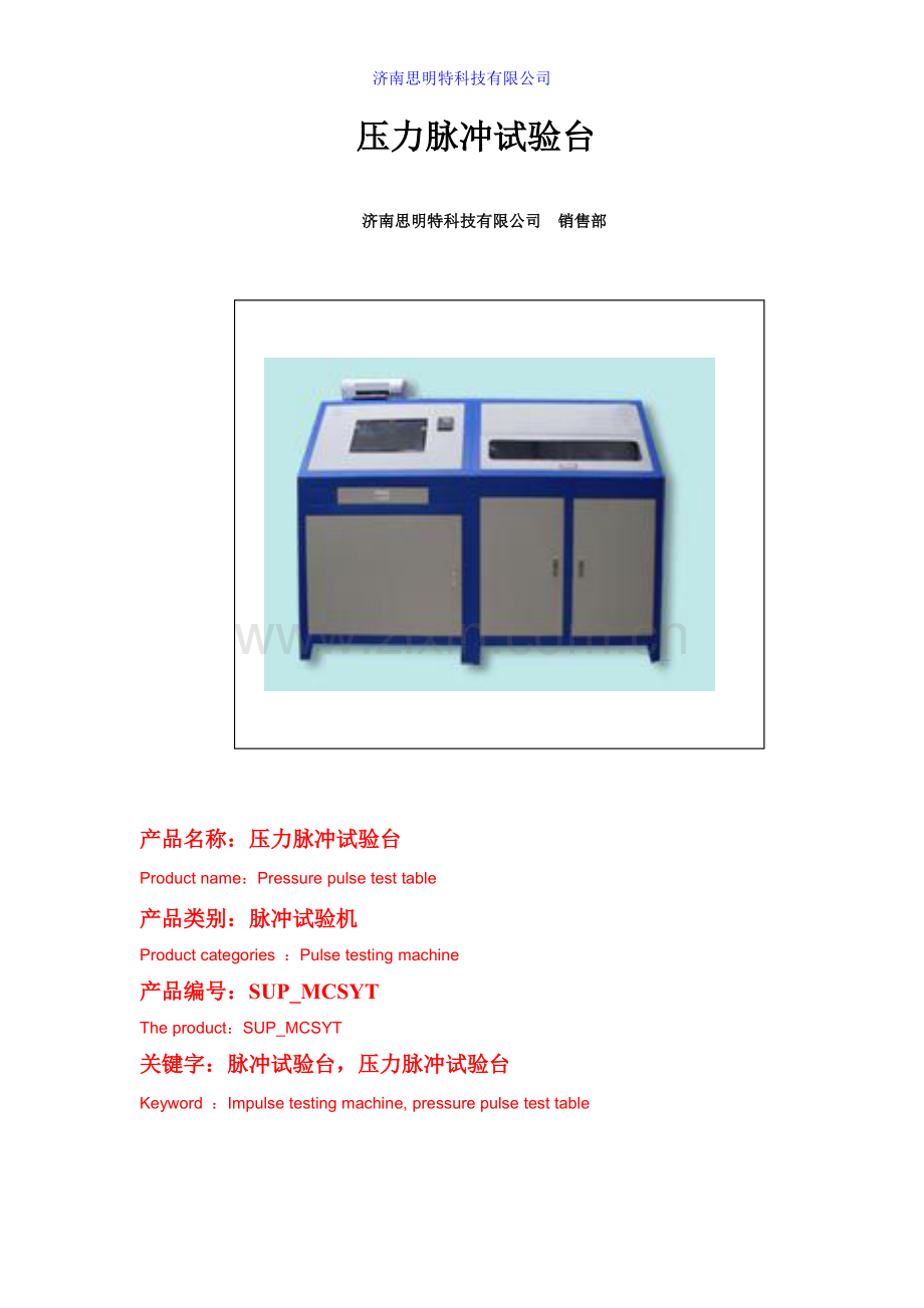 压力脉冲试验台.pdf_第1页