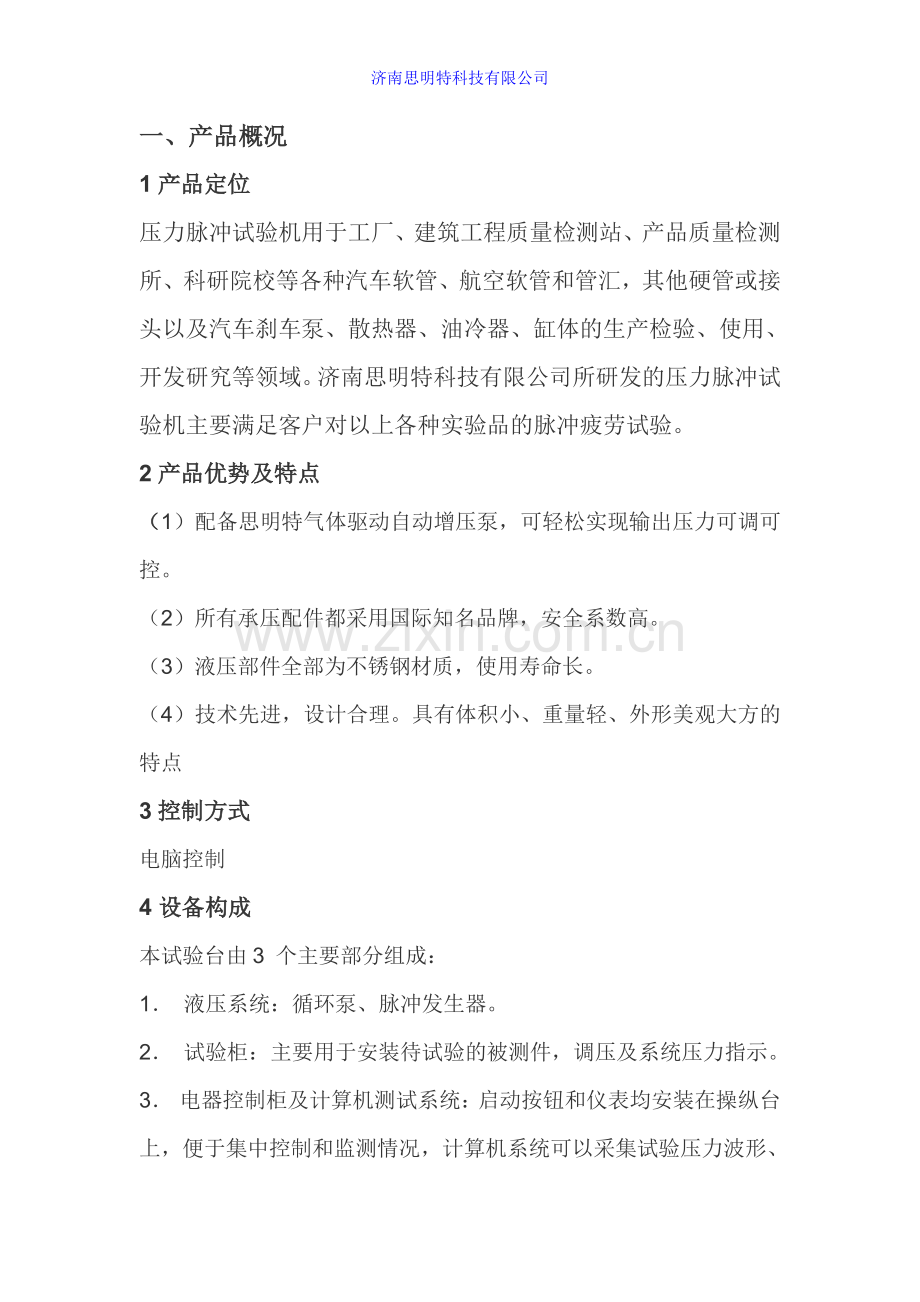 压力脉冲试验台.pdf_第2页