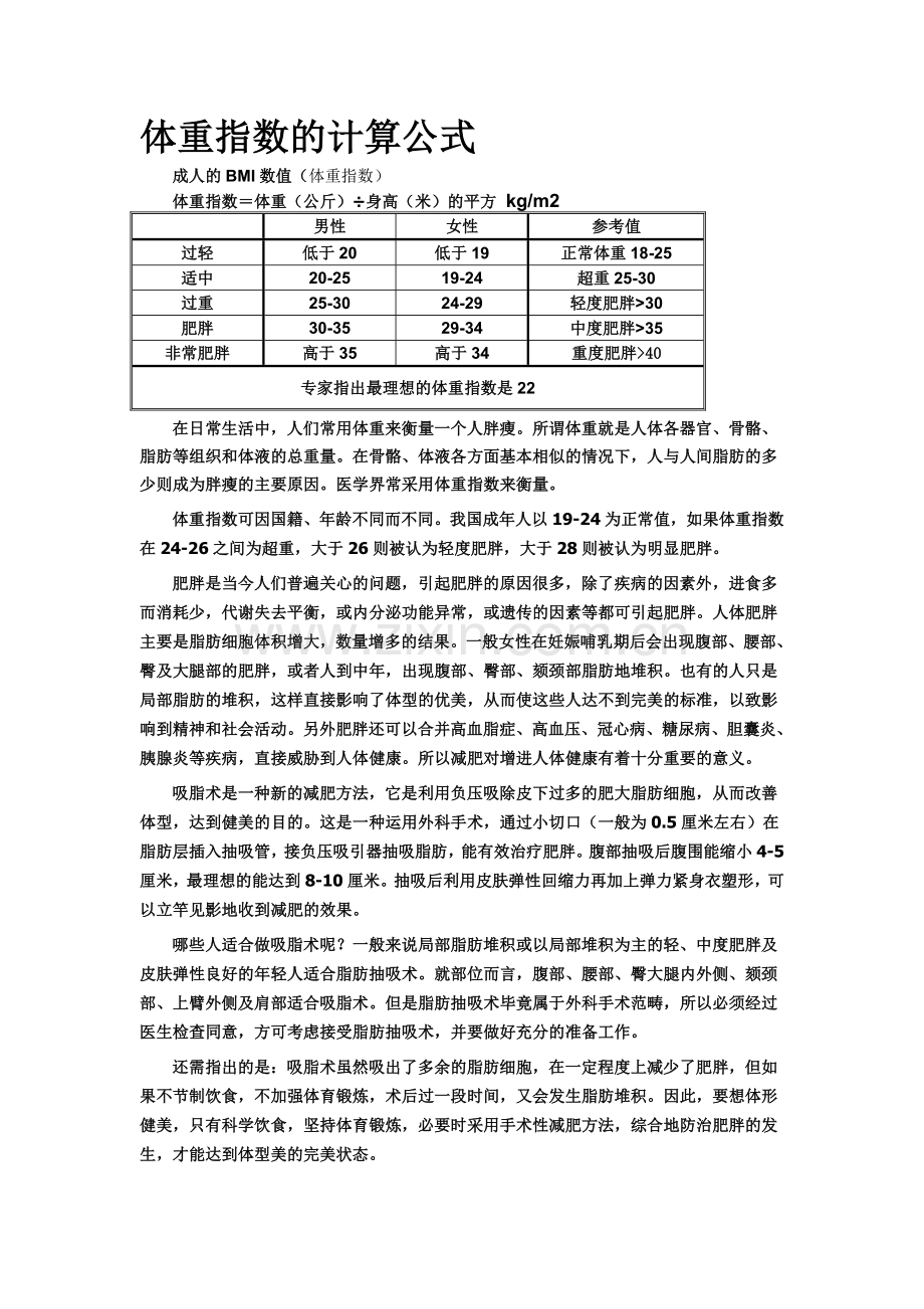 体重指数的计算公式.doc_第1页