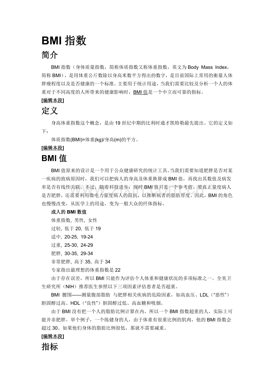 体重指数的计算公式.doc_第2页