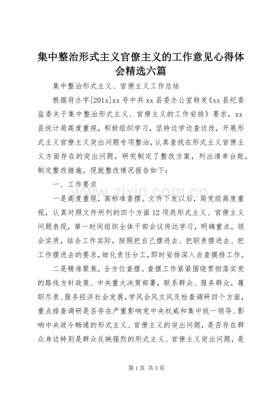 集中整治形式主义官僚主义的工作意见体会心得六篇.docx_第1页