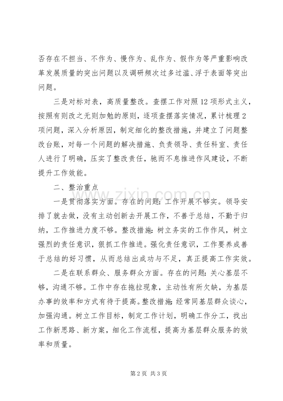 集中整治形式主义官僚主义的工作意见体会心得六篇.docx_第2页